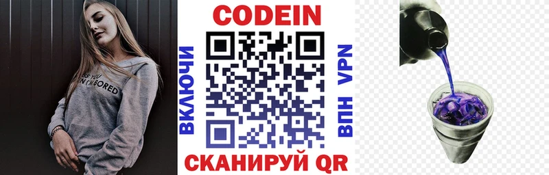 Кодеиновый сироп Lean напиток Lean (лин) darknet состав Сясьстрой